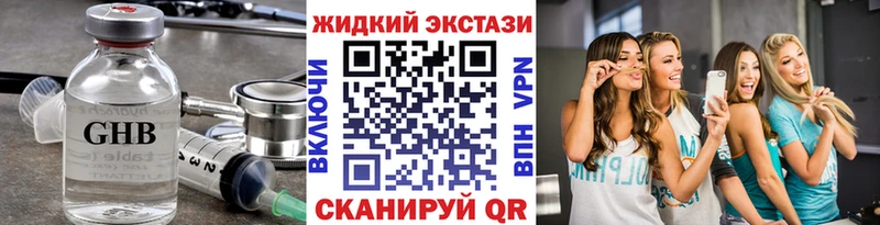 БУТИРАТ жидкий экстази  как найти   Комсомольск 